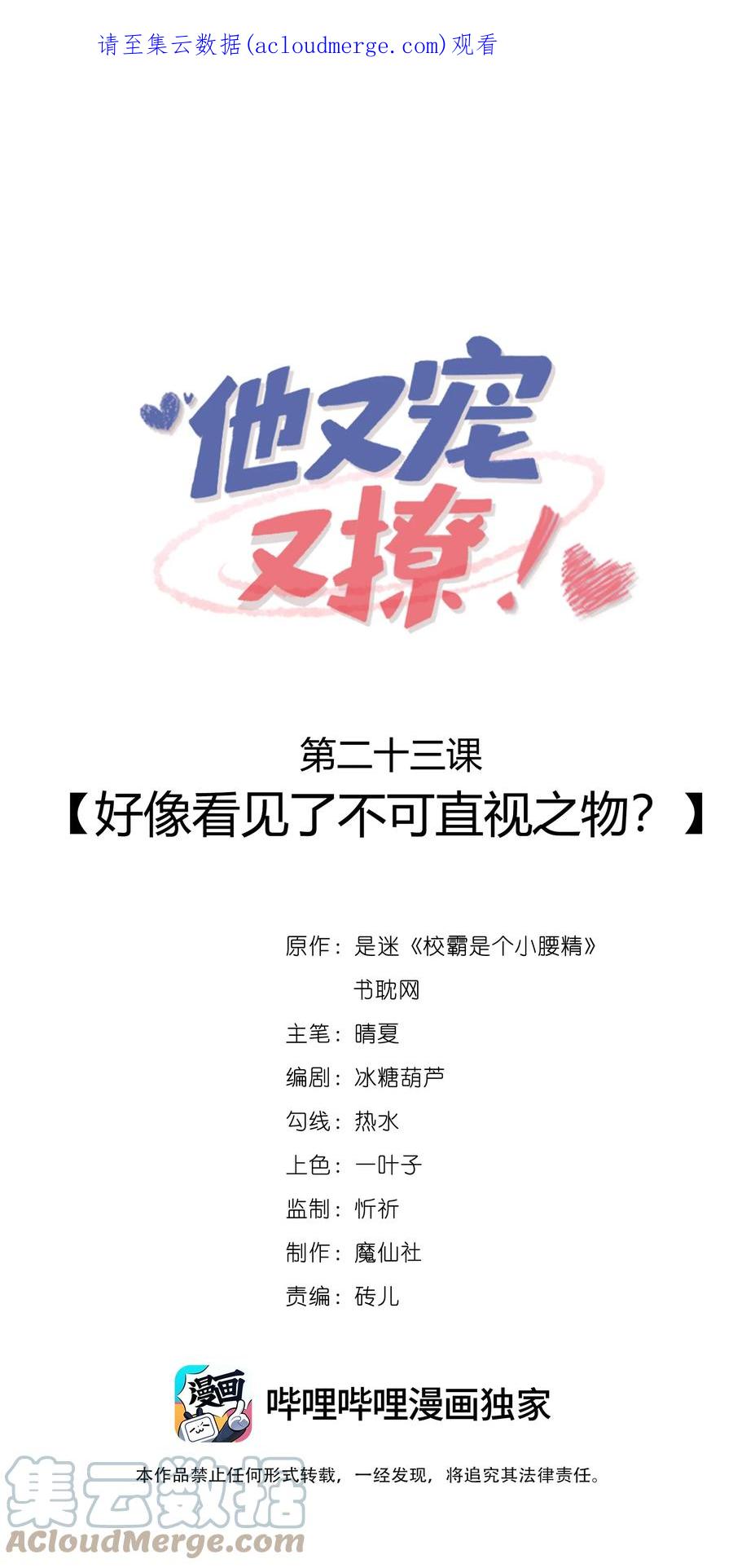 他又宠又撩 023 好像看见了不可直视之物？ 第1页