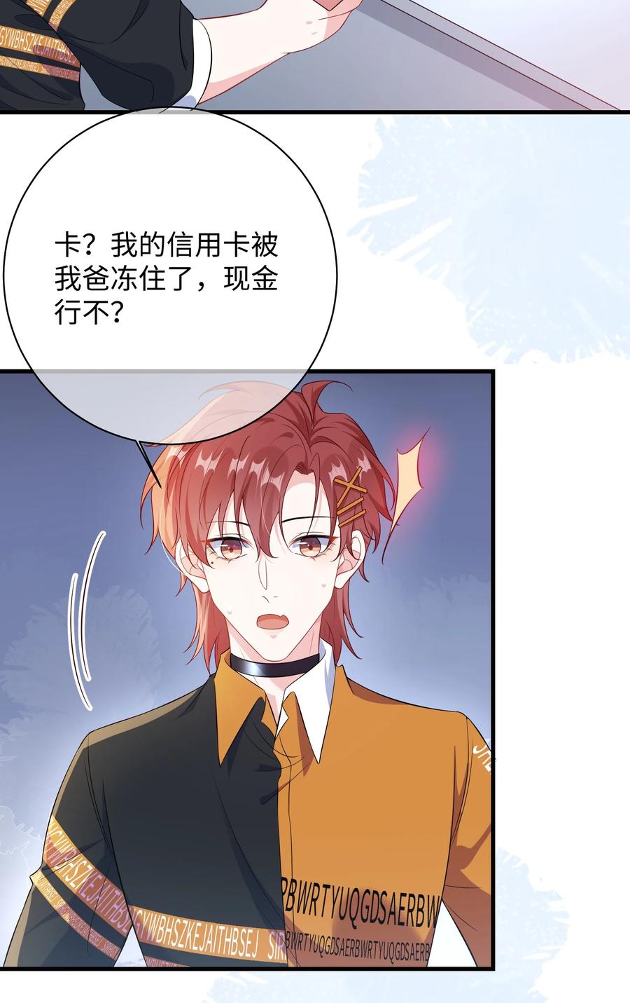 他又宠又撩 023 好像看见了不可直视之物？ 第12页