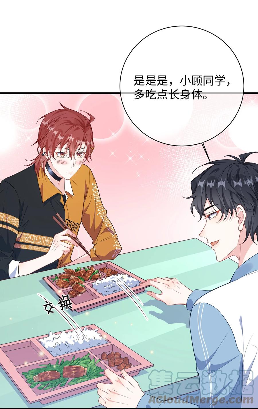 他又宠又撩 023 好像看见了不可直视之物？ 第21页