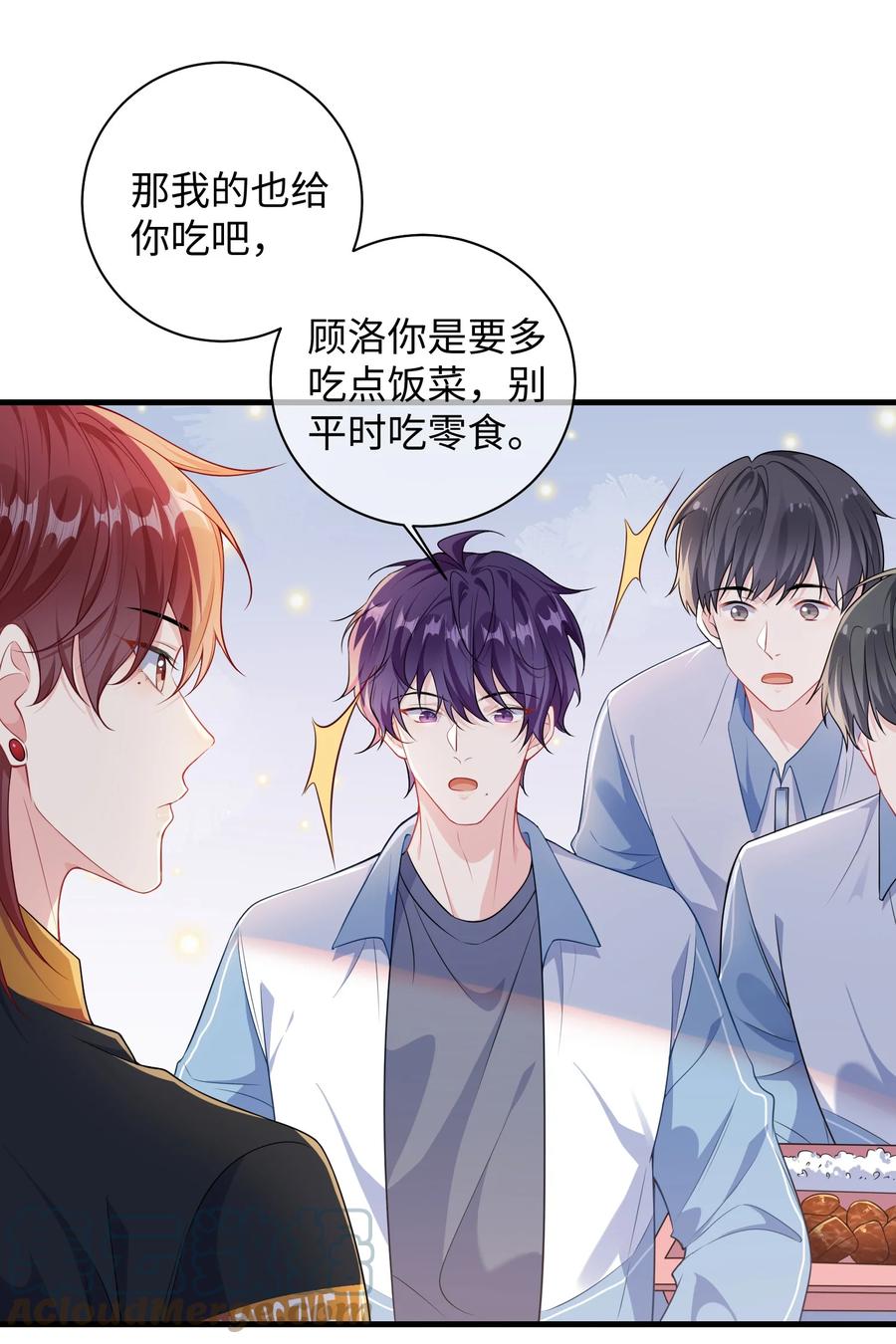 他又宠又撩 023 好像看见了不可直视之物？ 第27页