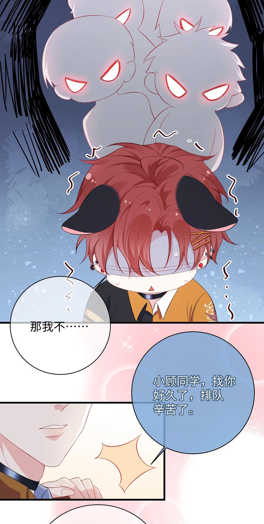 他又宠又撩 023 好像看见了不可直视之物？ 第14页