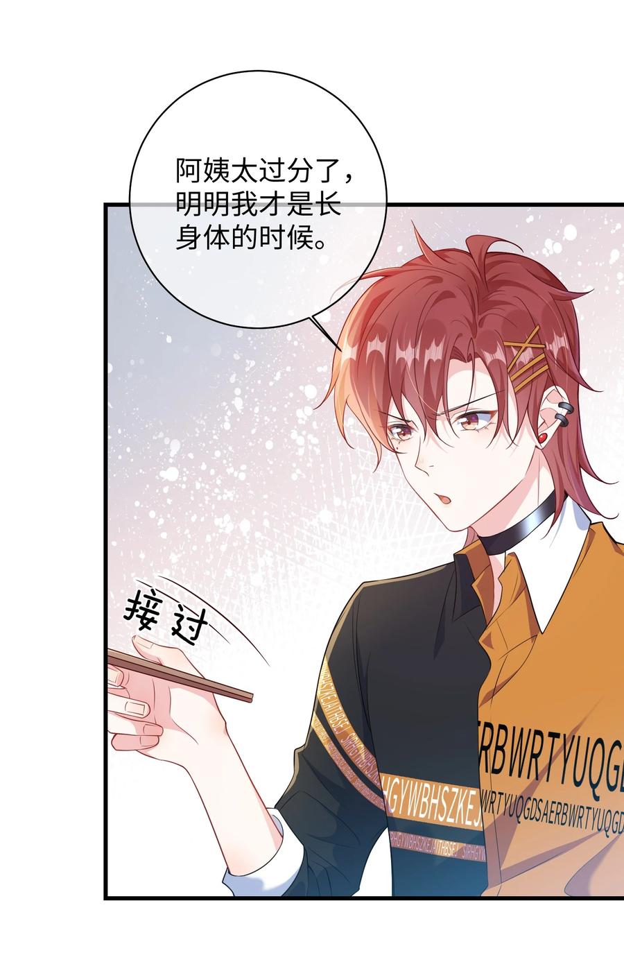 他又宠又撩 023 好像看见了不可直视之物？ 第20页