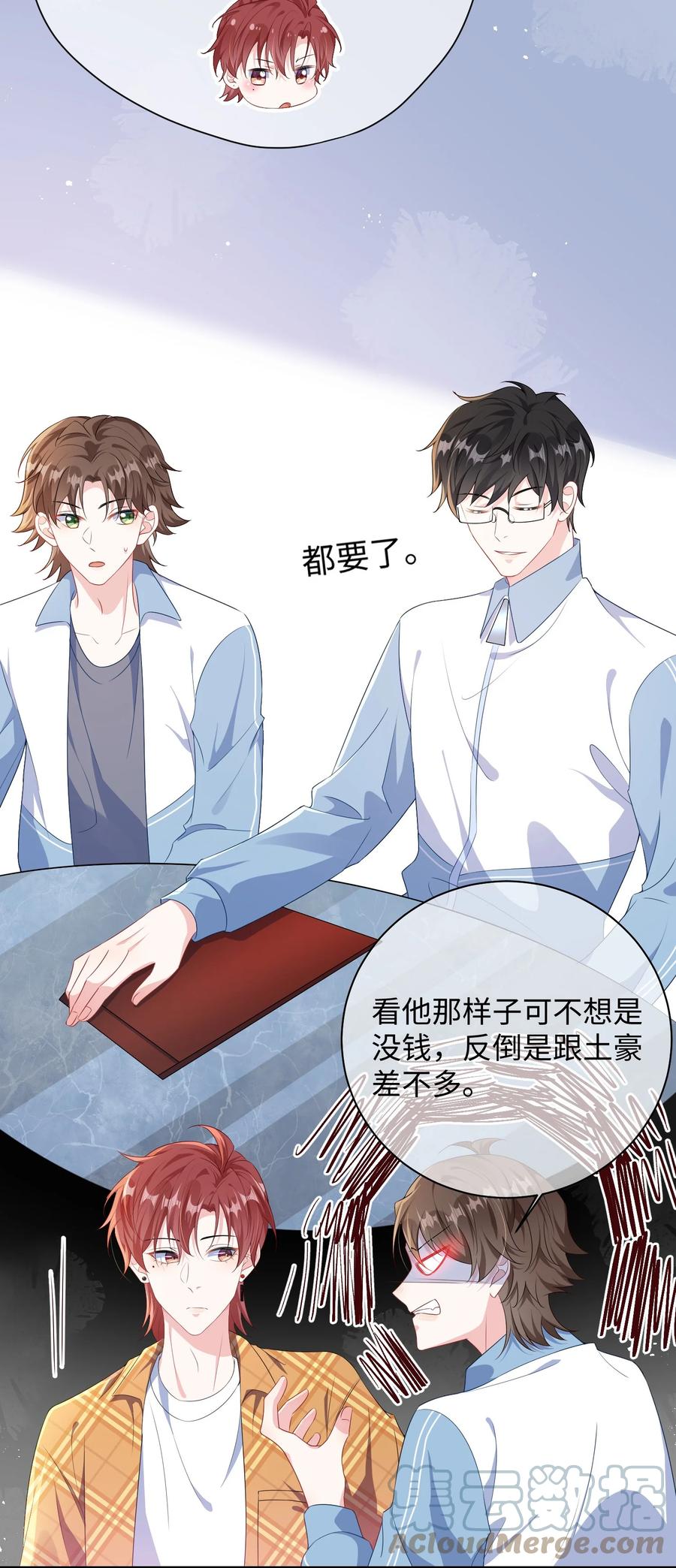 他又宠又撩 024 我是不是应该请他吃顿好的？ 第4页