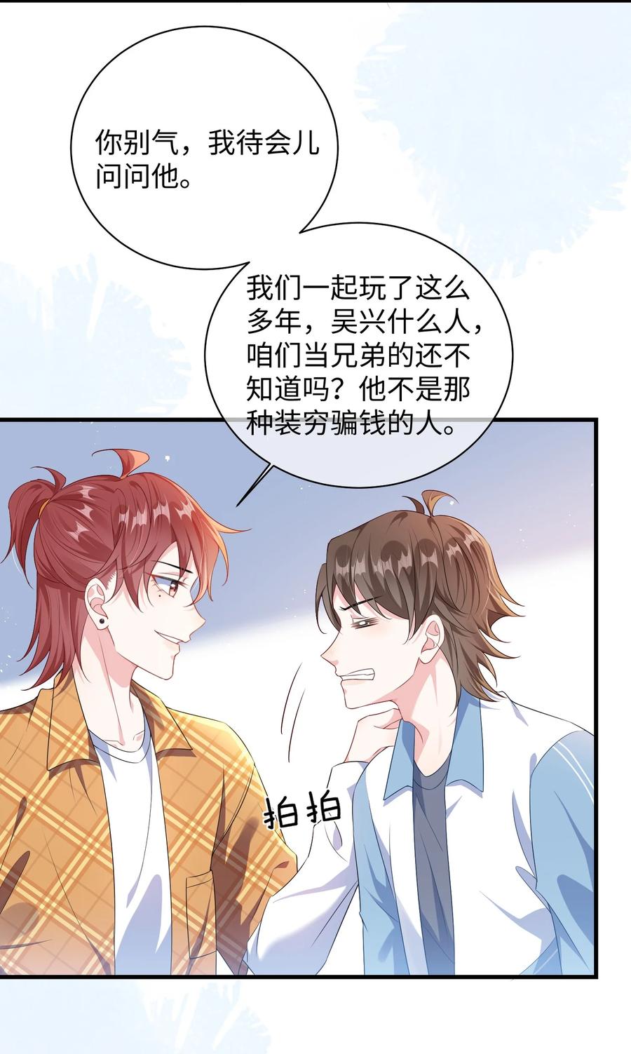 他又宠又撩 024 我是不是应该请他吃顿好的？ 第5页