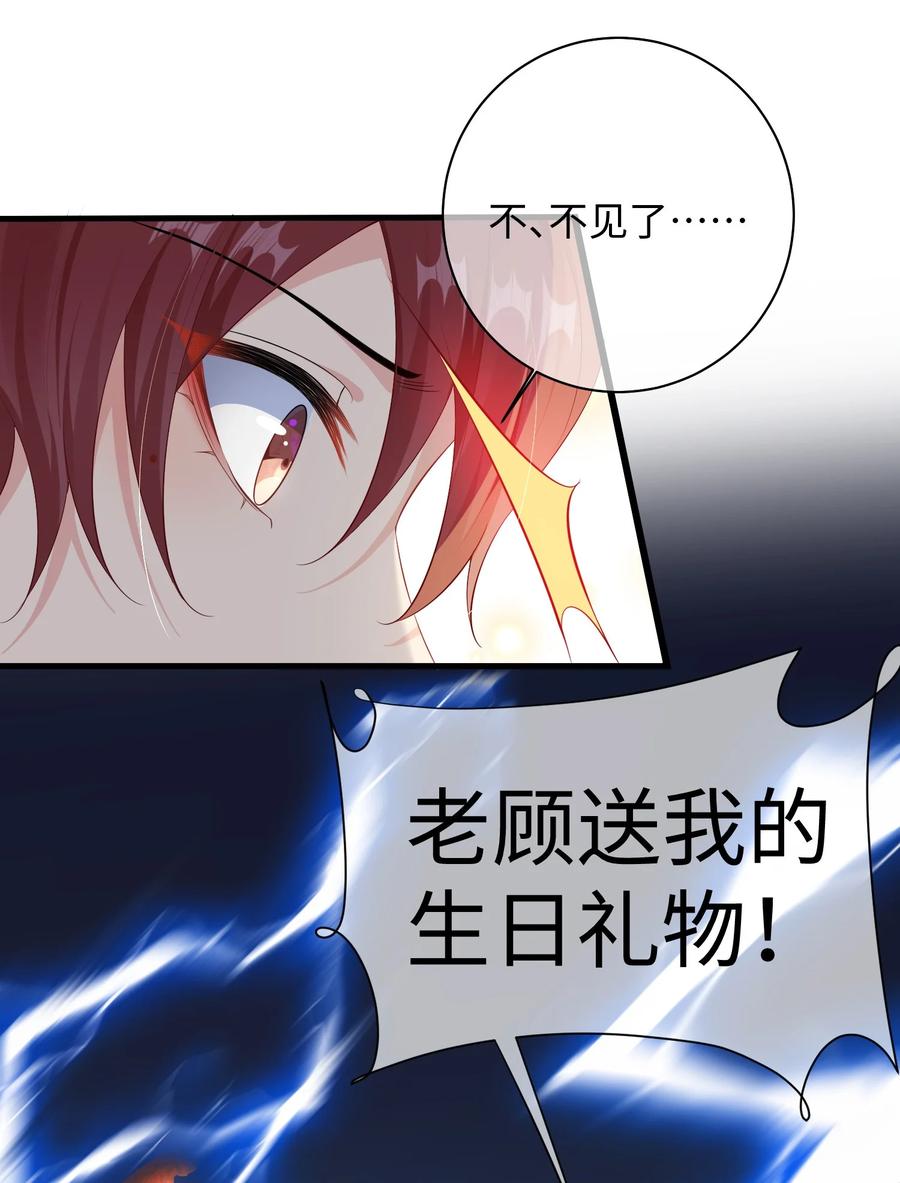 他又宠又撩 024 我是不是应该请他吃顿好的？ 第17页