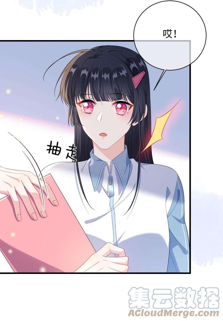他又宠又撩 024 我是不是应该请他吃顿好的？ 第24页