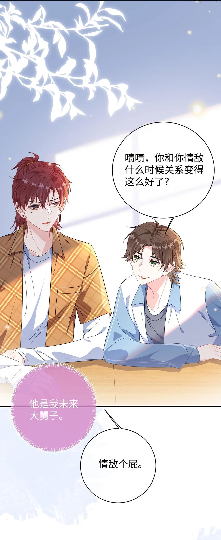 他又宠又撩 024 我是不是应该请他吃顿好的？ 第29页
