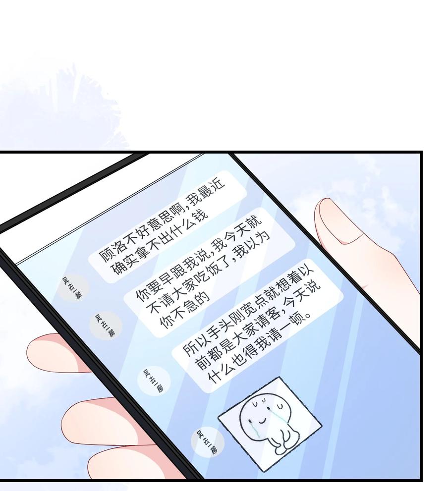 他又宠又撩 024 我是不是应该请他吃顿好的？ 第9页