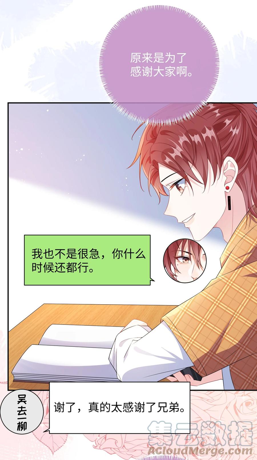 他又宠又撩 024 我是不是应该请他吃顿好的？ 第10页