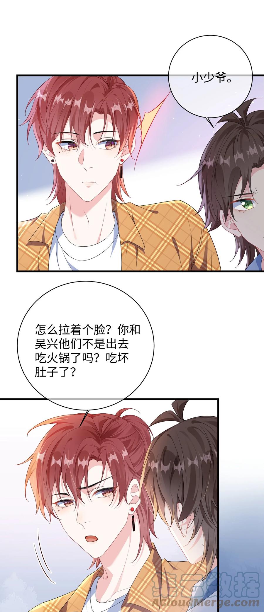 他又宠又撩 024 我是不是应该请他吃顿好的？ 第2页