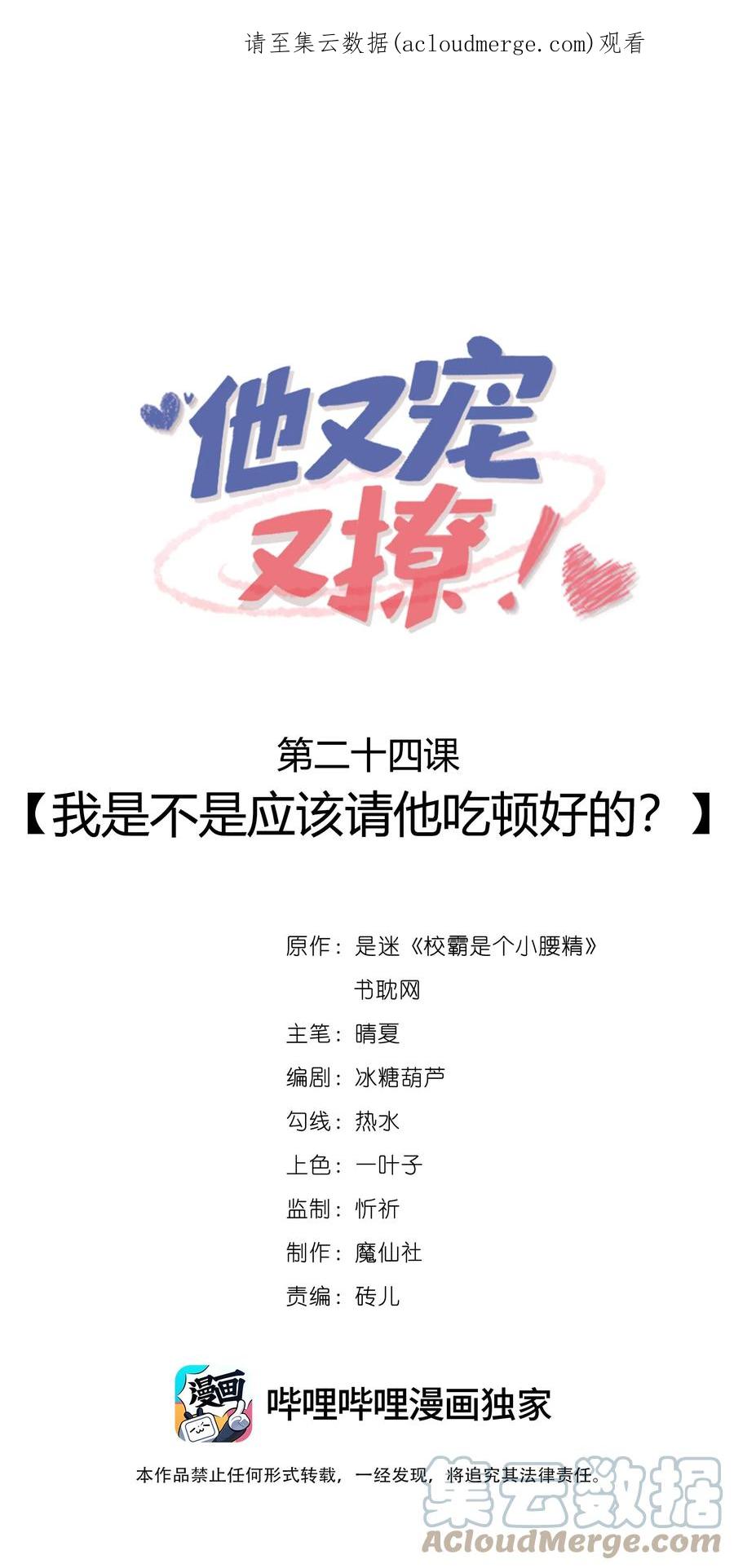 他又宠又撩 024 我是不是应该请他吃顿好的？ 第1页