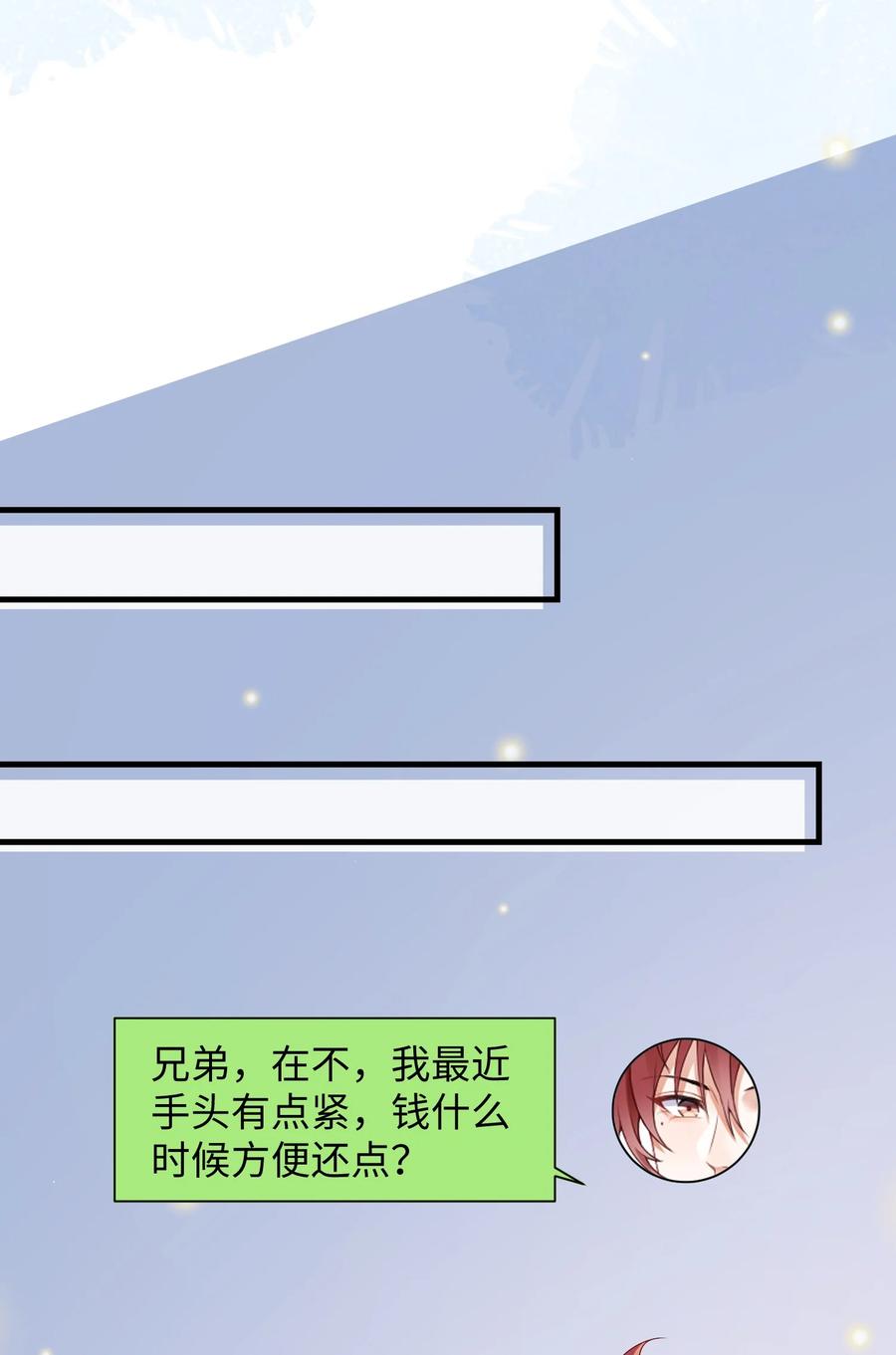 他又宠又撩 024 我是不是应该请他吃顿好的？ 第7页