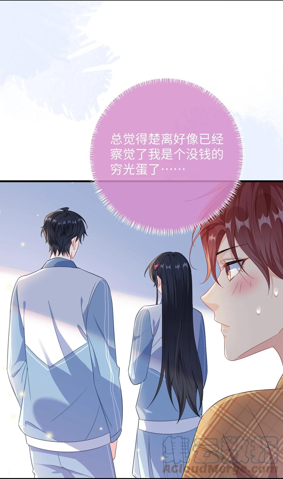 他又宠又撩 024 我是不是应该请他吃顿好的？ 第28页