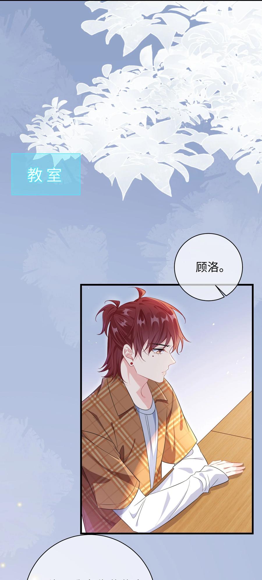 他又宠又撩 024 我是不是应该请他吃顿好的？ 第21页