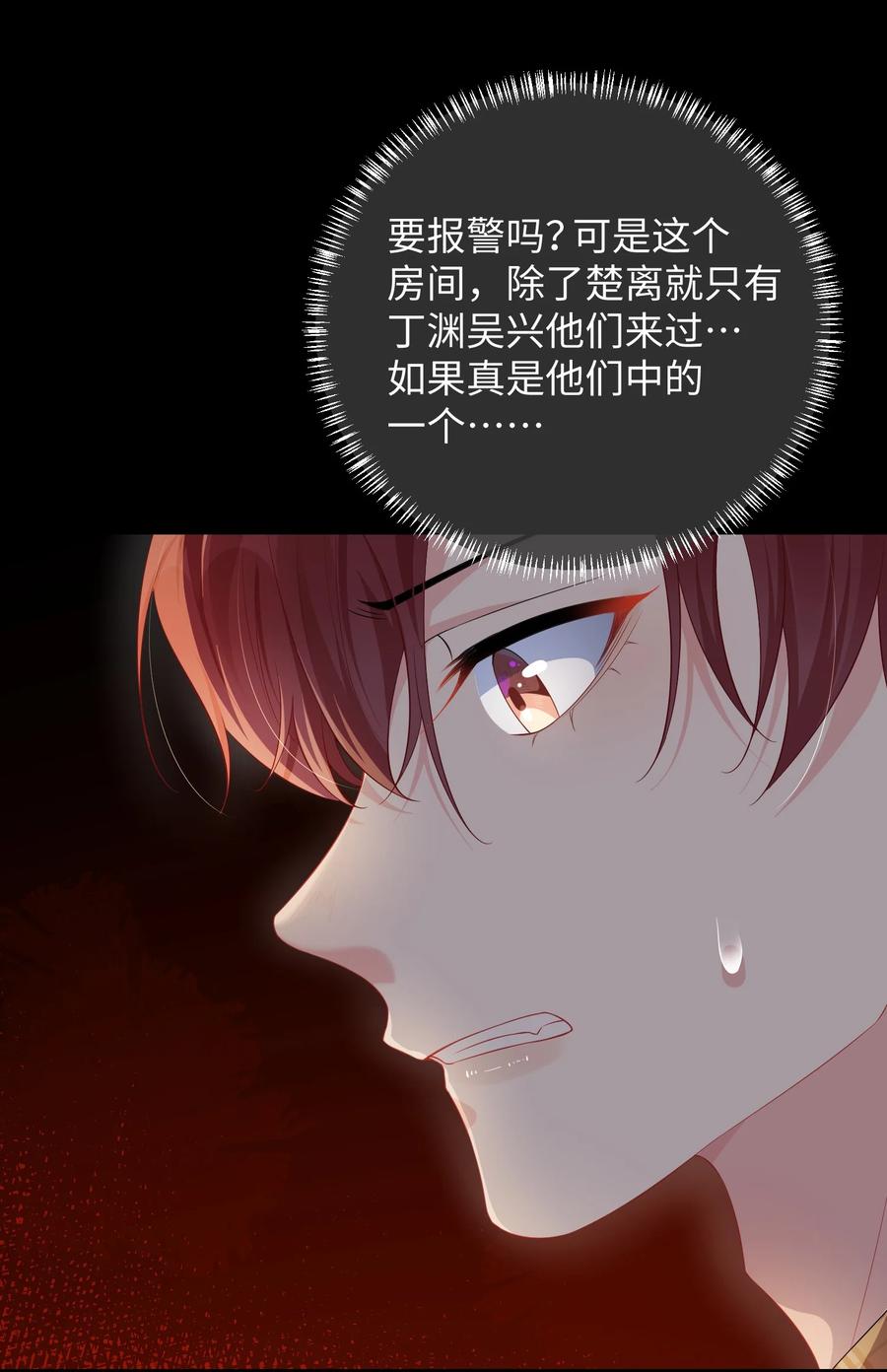 他又宠又撩 024 我是不是应该请他吃顿好的？ 第19页