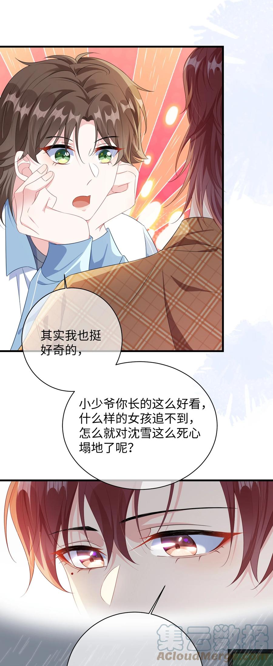 他又宠又撩 024 我是不是应该请他吃顿好的？ 第30页