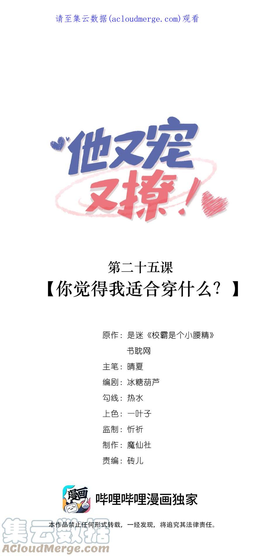 他又宠又撩 025 你觉得我适合穿什么？ 第1页