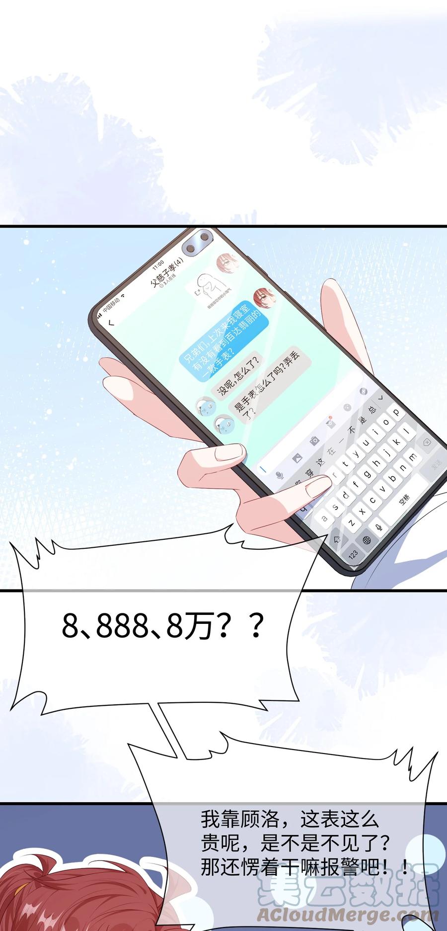 他又宠又撩 025 你觉得我适合穿什么？ 第19页