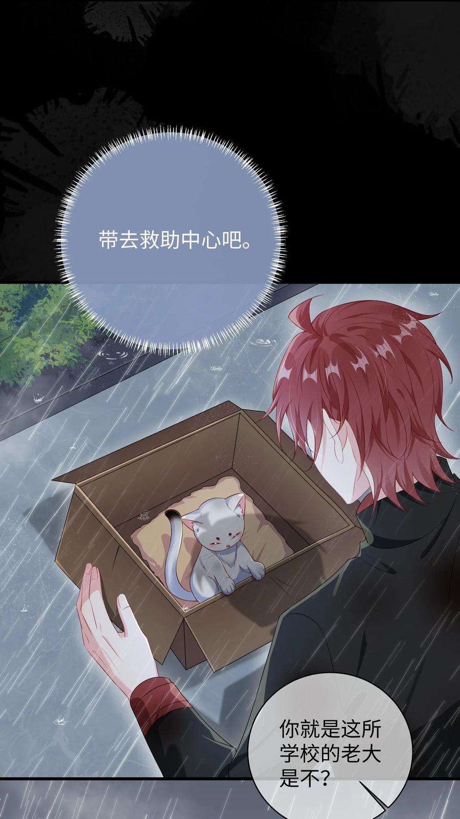 他又宠又撩 025 你觉得我适合穿什么？ 第4页