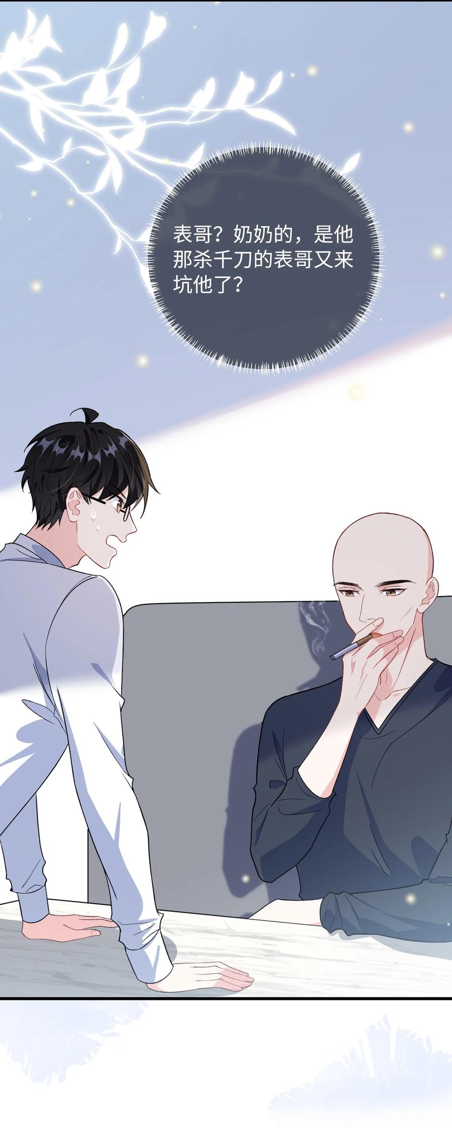 他又宠又撩 025 你觉得我适合穿什么？ 第36页