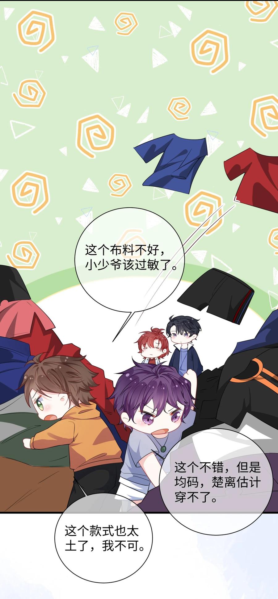 他又宠又撩 025 你觉得我适合穿什么？ 第24页