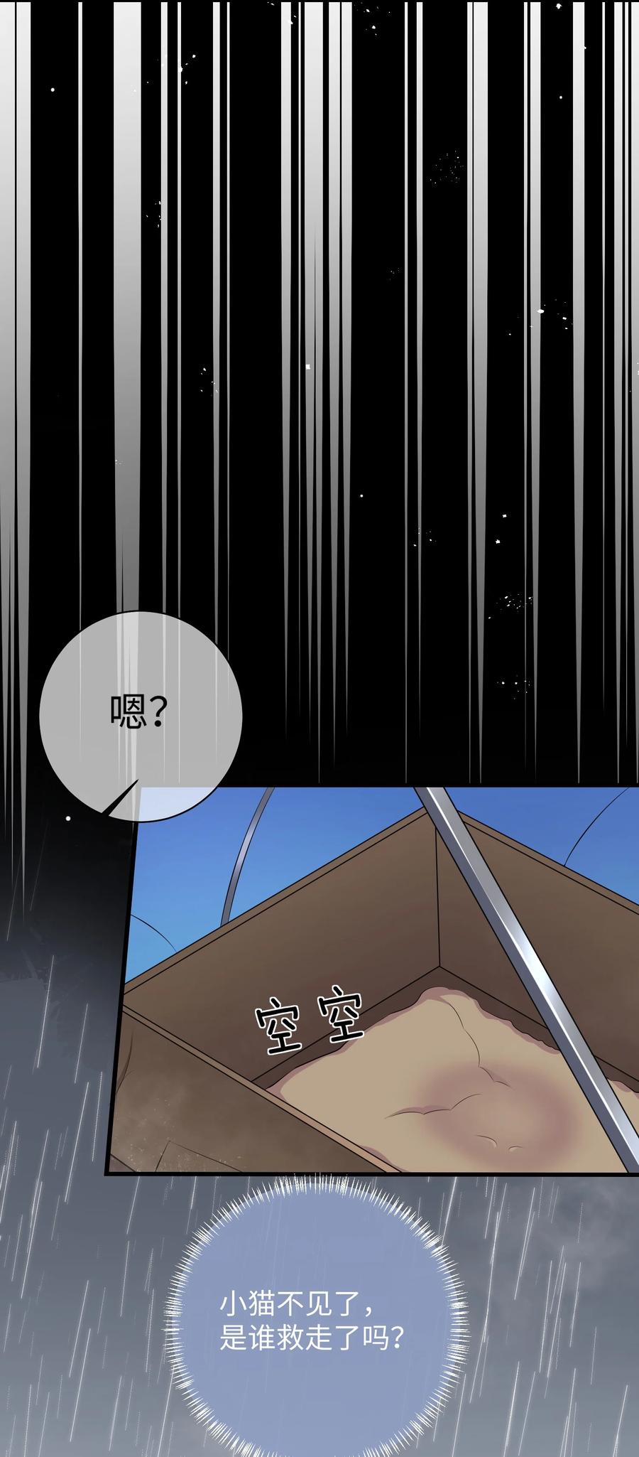 他又宠又撩 025 你觉得我适合穿什么？ 第8页