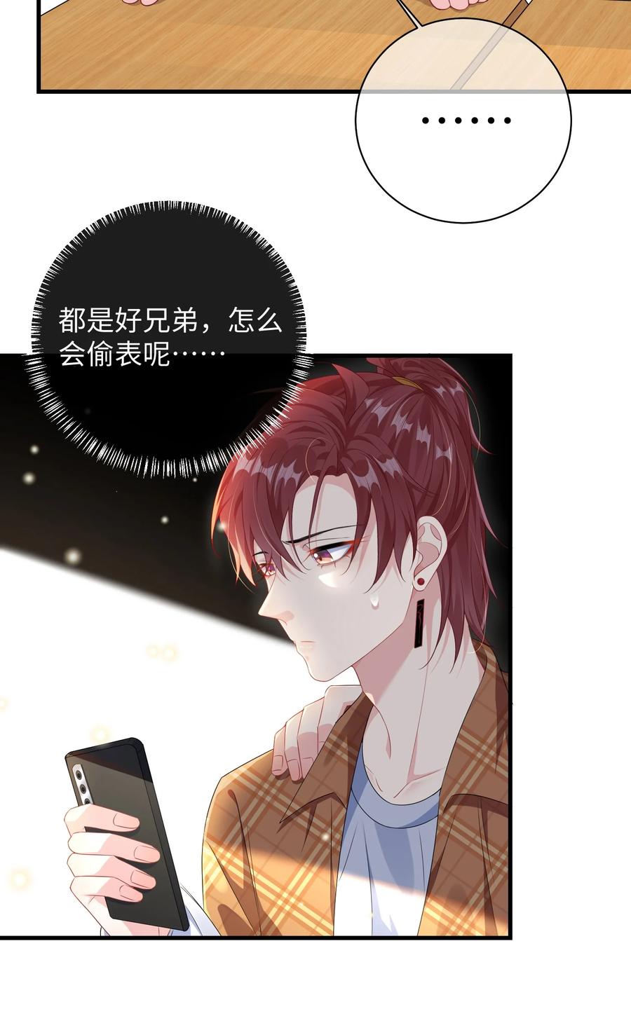 他又宠又撩 025 你觉得我适合穿什么？ 第18页