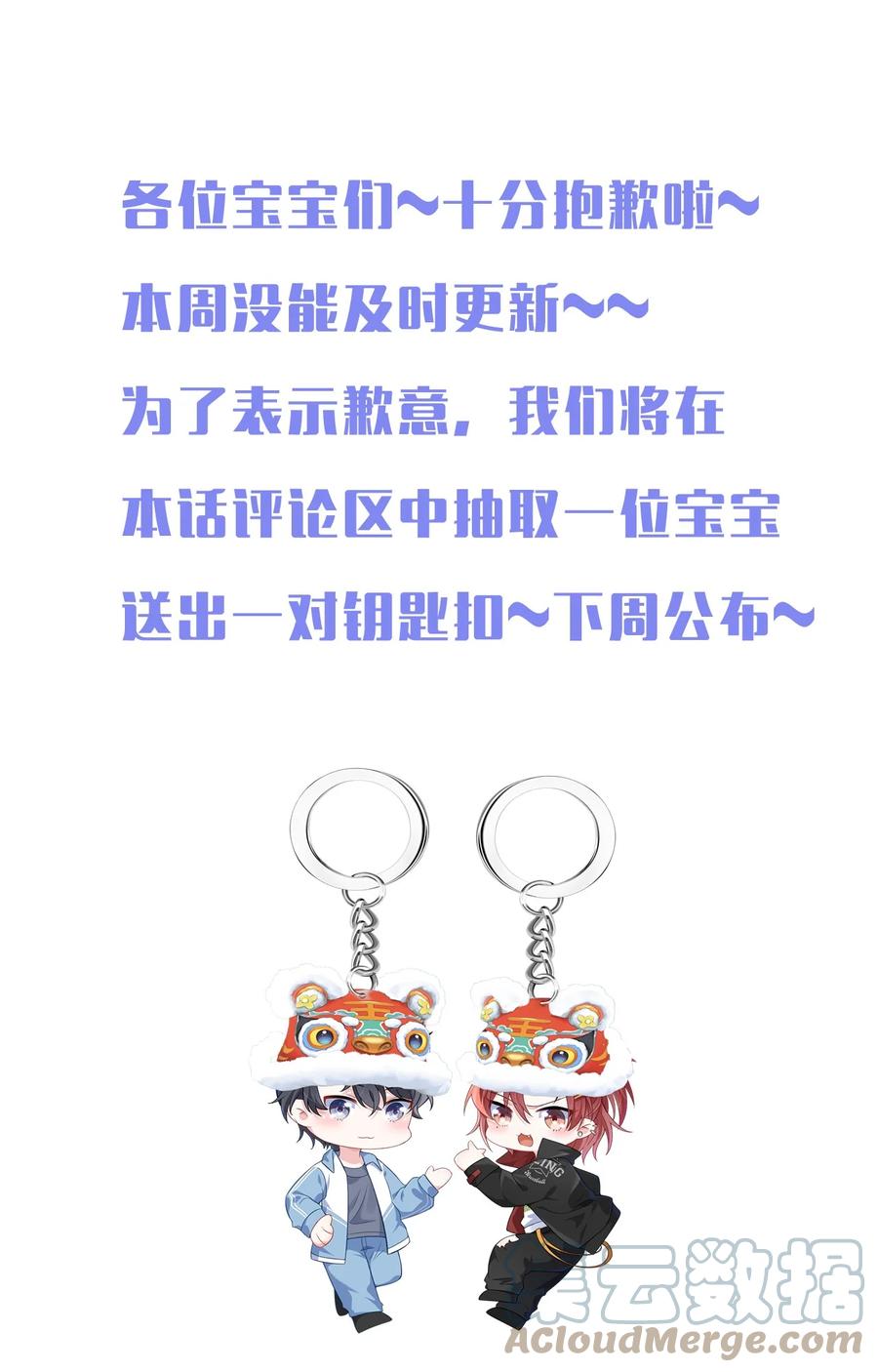 他又宠又撩 025 你觉得我适合穿什么？ 第37页