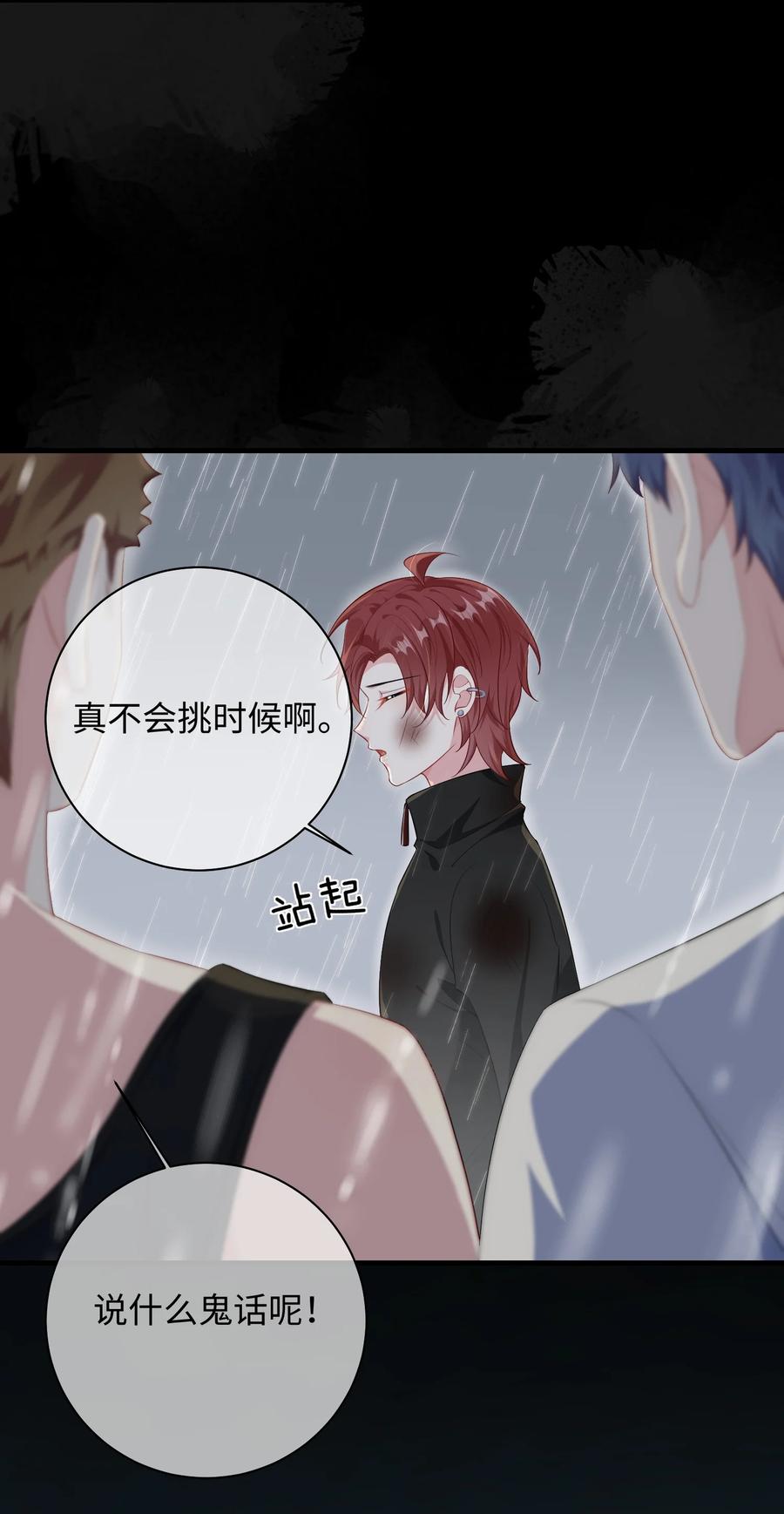 他又宠又撩 025 你觉得我适合穿什么？ 第6页