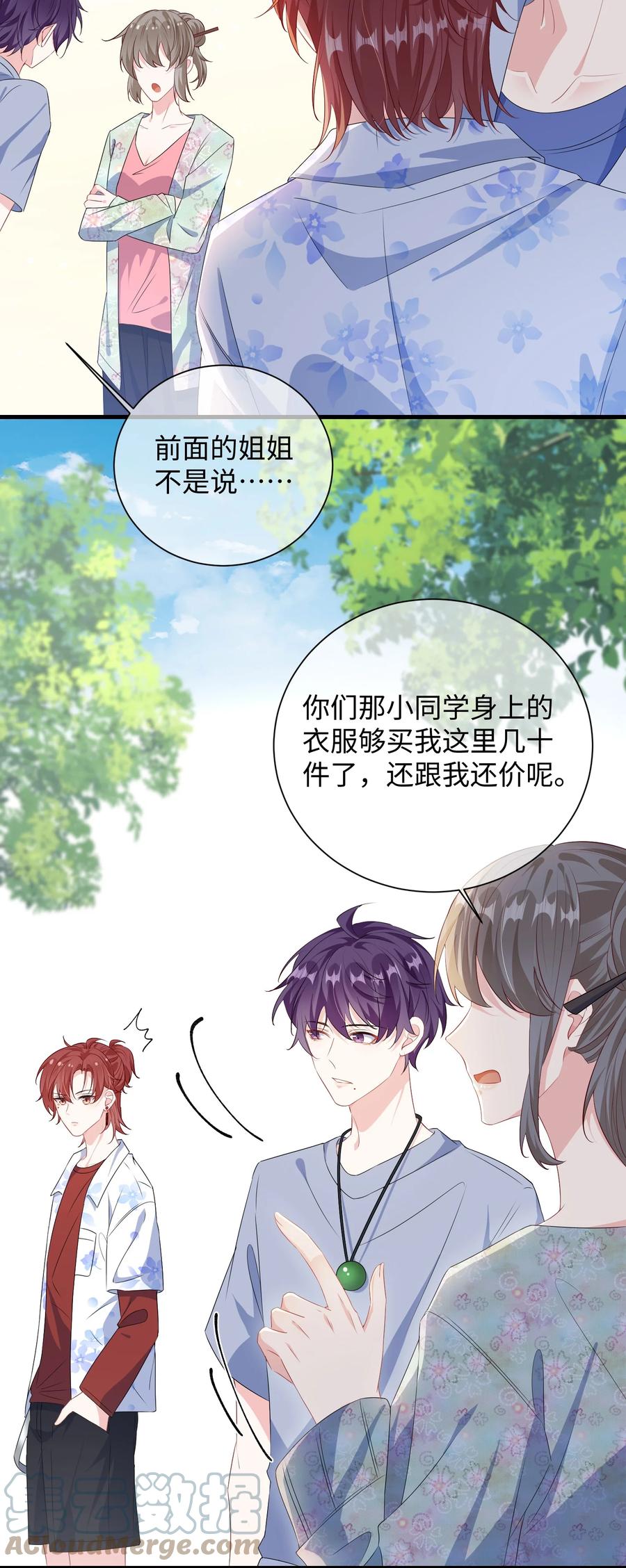 他又宠又撩 025 你觉得我适合穿什么？ 第29页