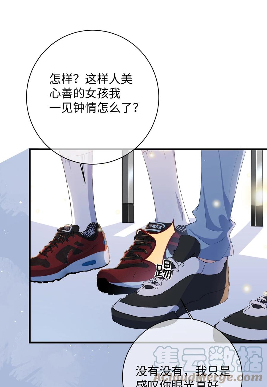 他又宠又撩 025 你觉得我适合穿什么？ 第15页