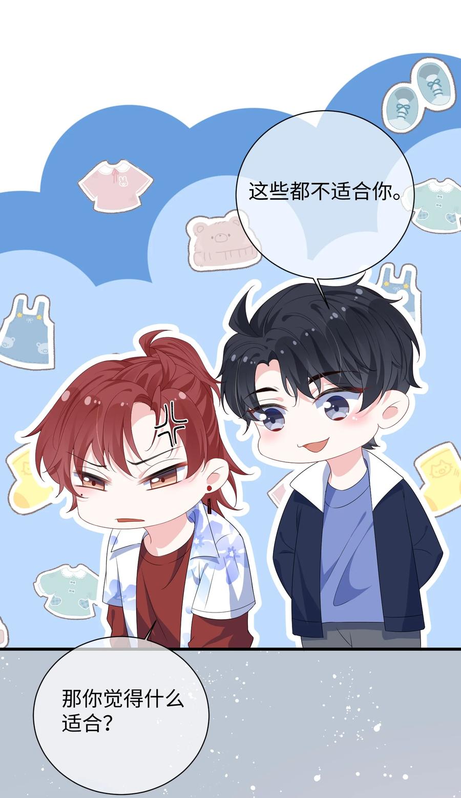 他又宠又撩 025 你觉得我适合穿什么？ 第26页