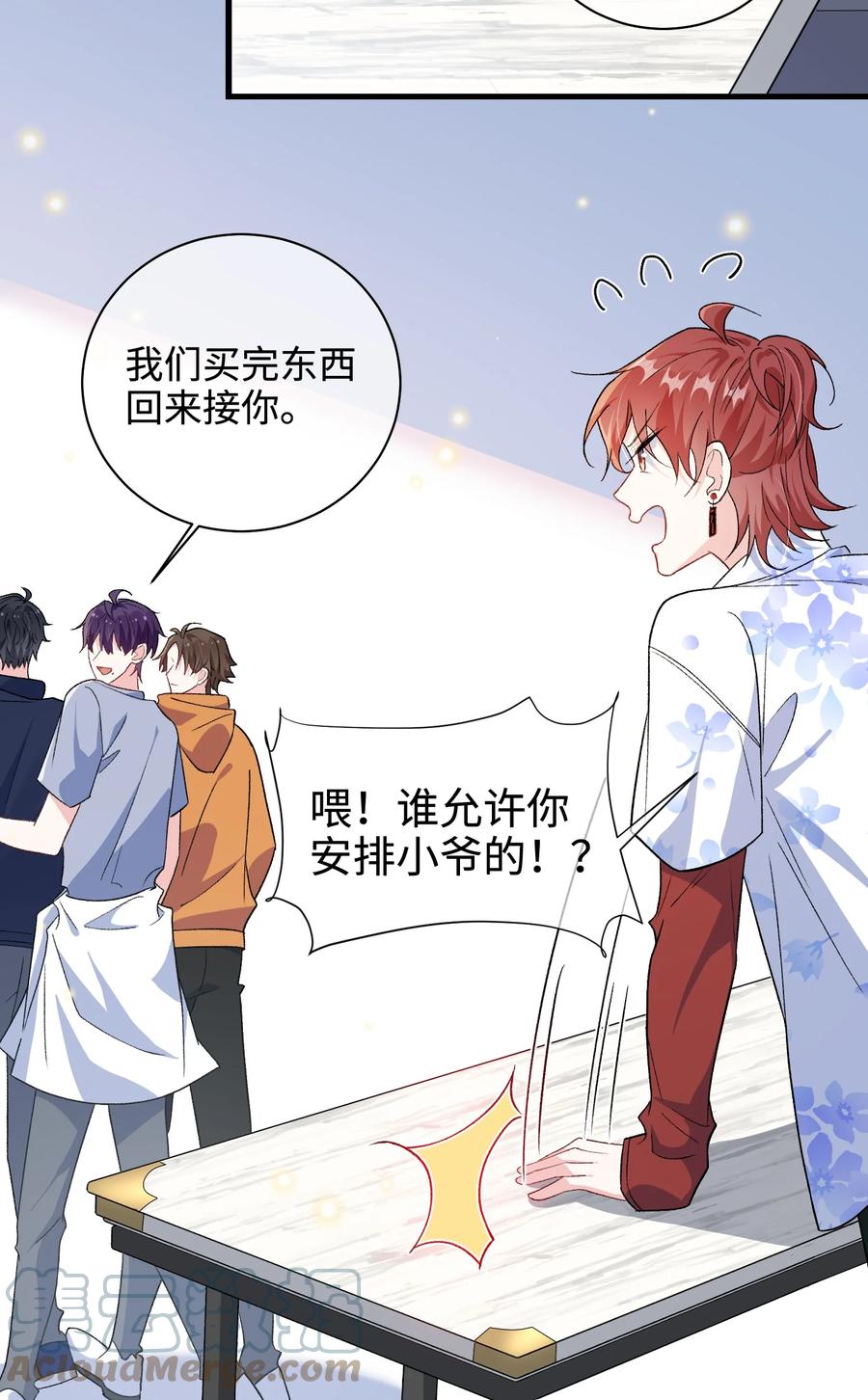 他又宠又撩 025 你觉得我适合穿什么？ 第33页