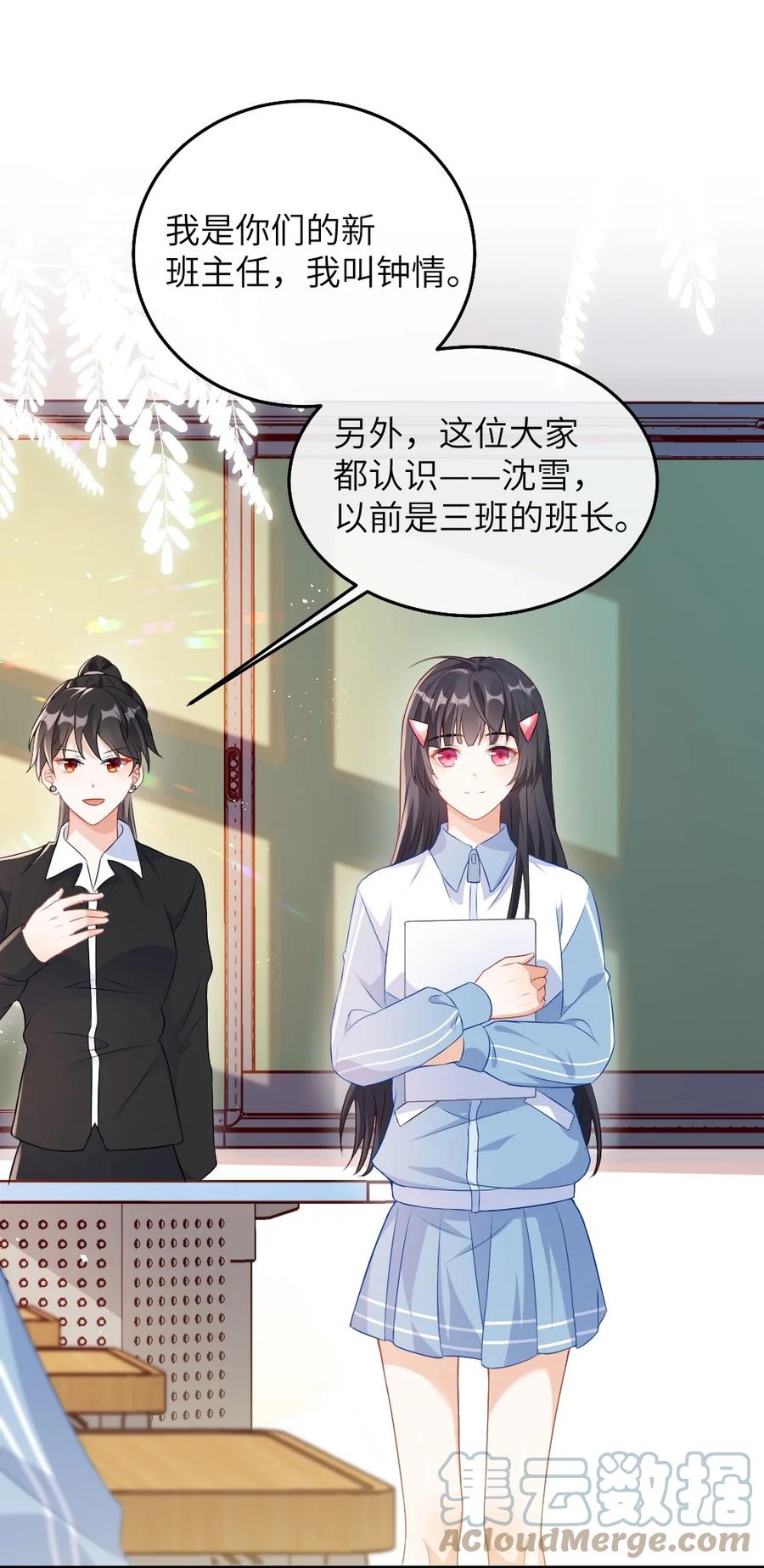 他又宠又撩 001 情敌你有事吗_ 第31页