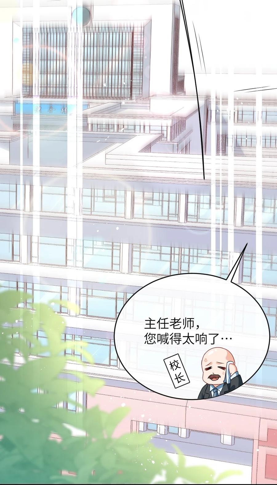 他又宠又撩 001 情敌你有事吗_ 第9页