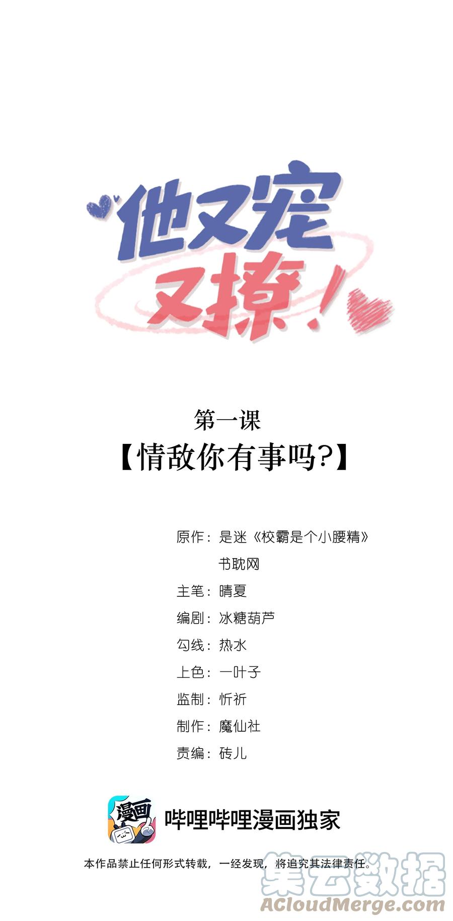 他又宠又撩 001 情敌你有事吗_ 第1页
