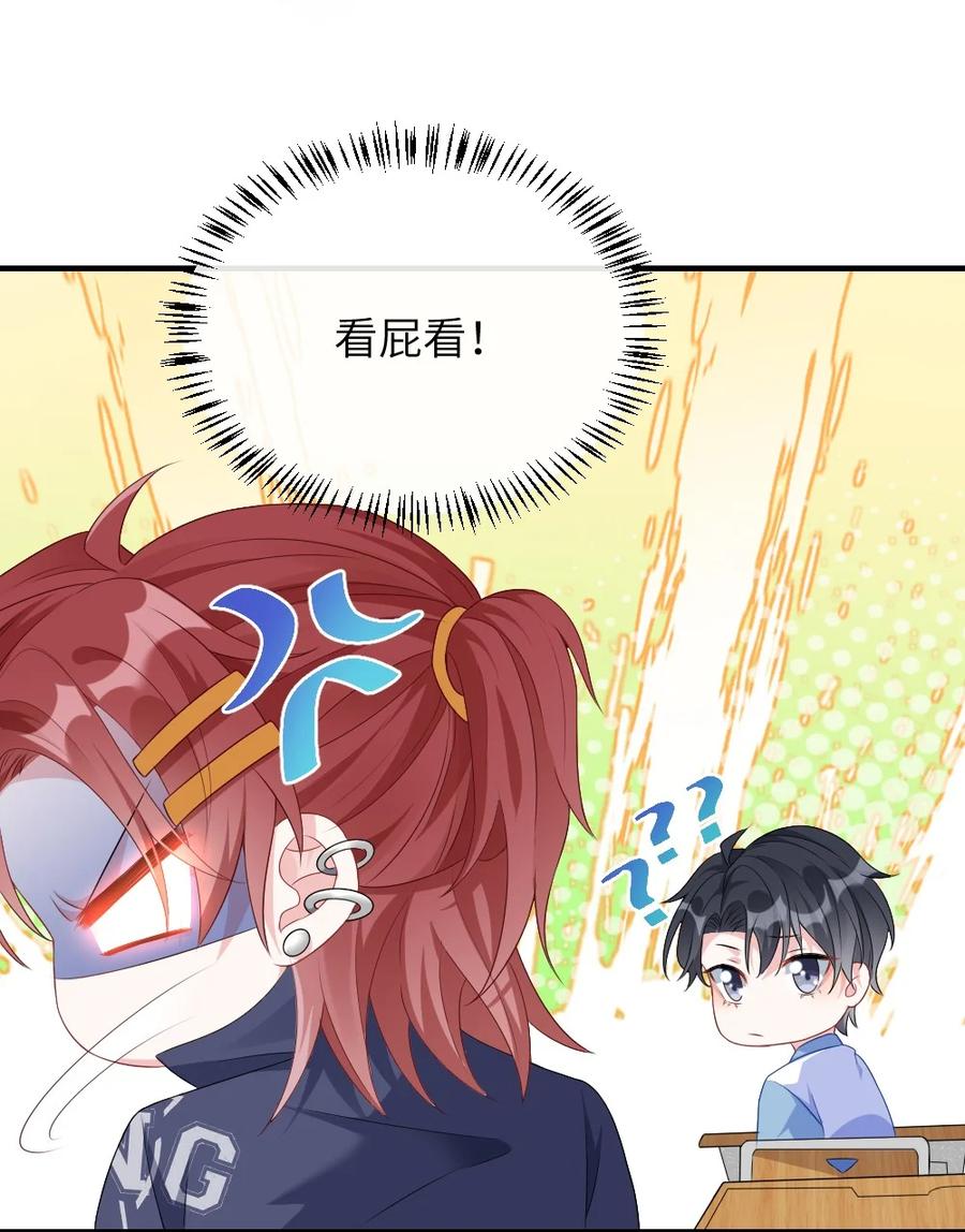 他又宠又撩 001 情敌你有事吗_ 第27页