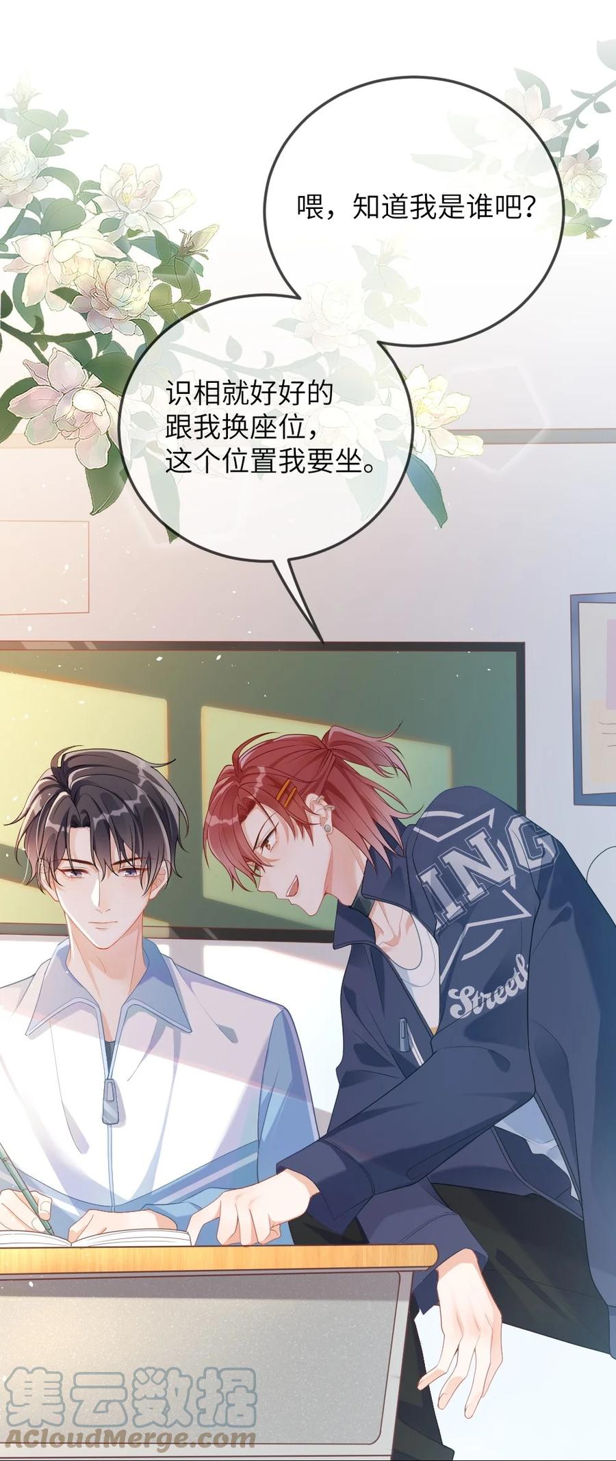 他又宠又撩 001 情敌你有事吗_ 第43页