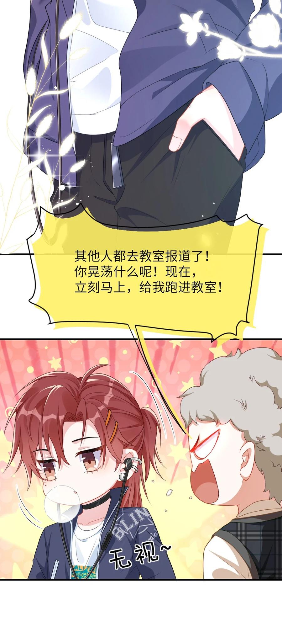 他又宠又撩 001 情敌你有事吗_ 第6页