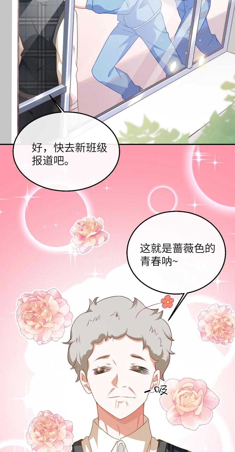 他又宠又撩 001 情敌你有事吗_ 第3页