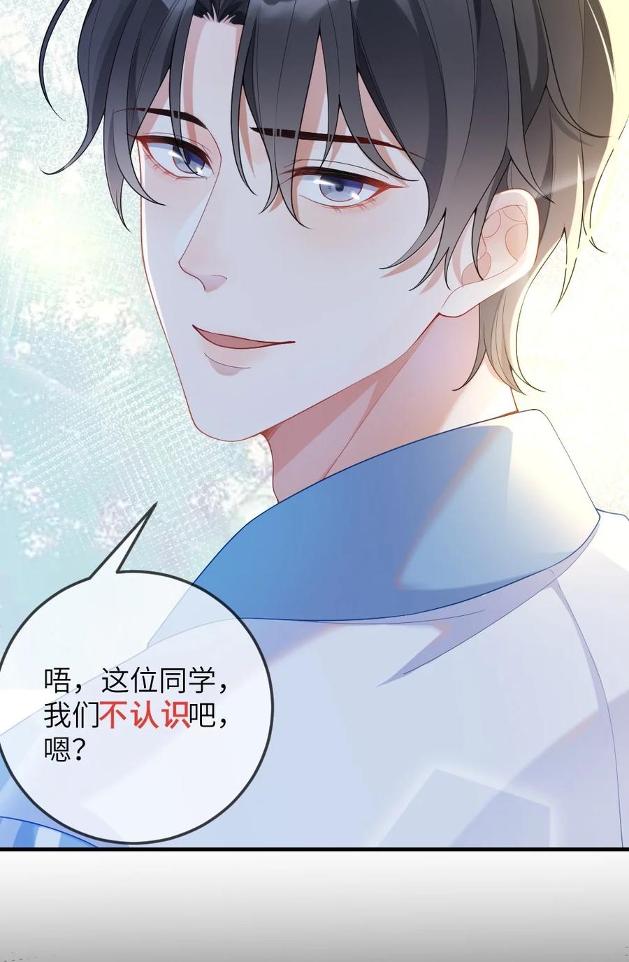 他又宠又撩 001 情敌你有事吗_ 第45页