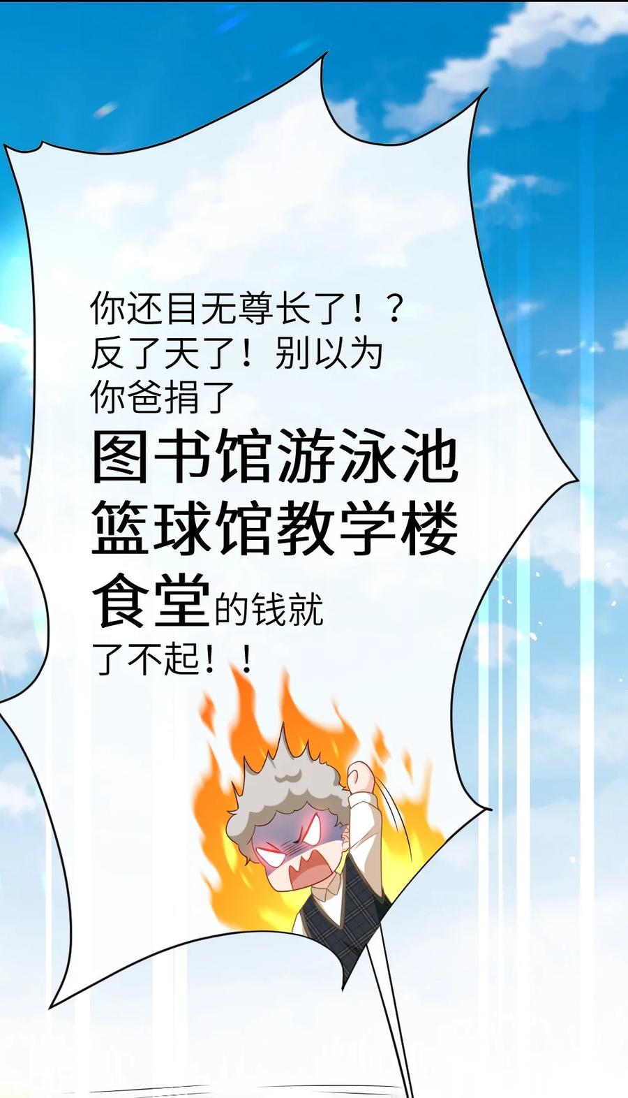 他又宠又撩 001 情敌你有事吗_ 第8页