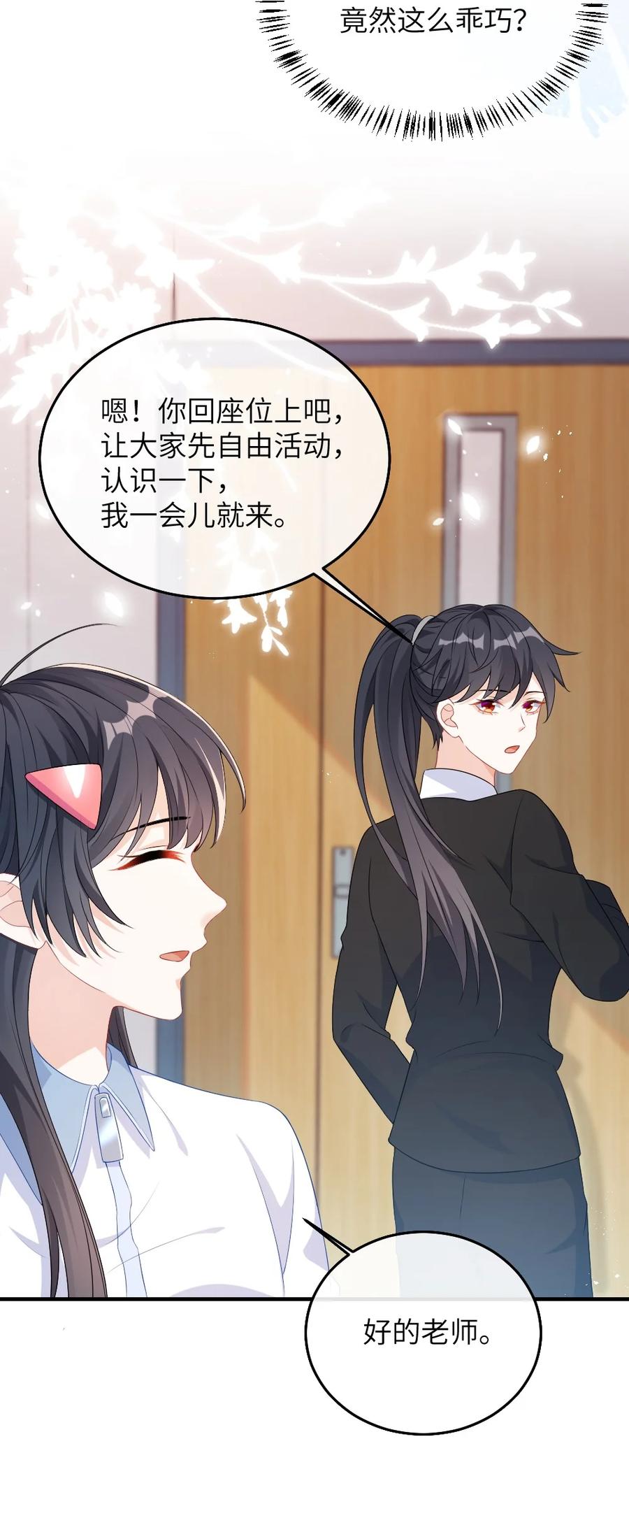 他又宠又撩 001 情敌你有事吗_ 第35页