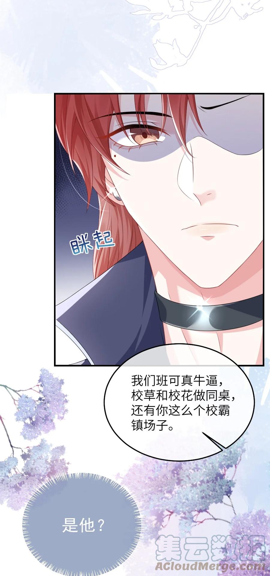 他又宠又撩 001 情敌你有事吗_ 第22页