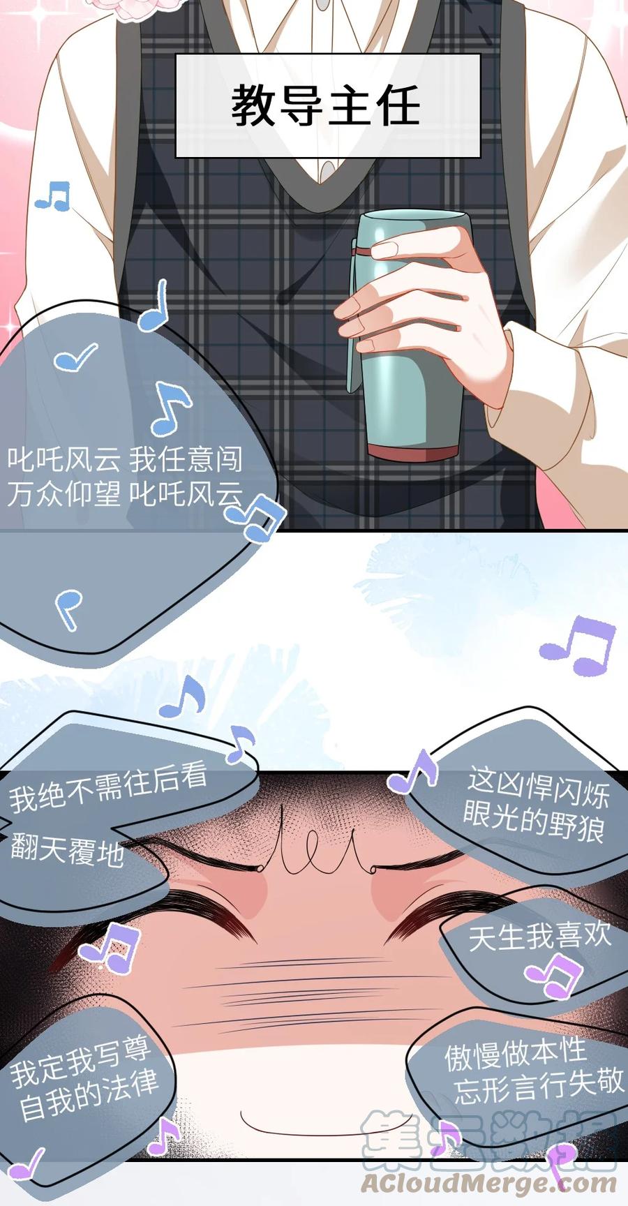 他又宠又撩 001 情敌你有事吗_ 第4页