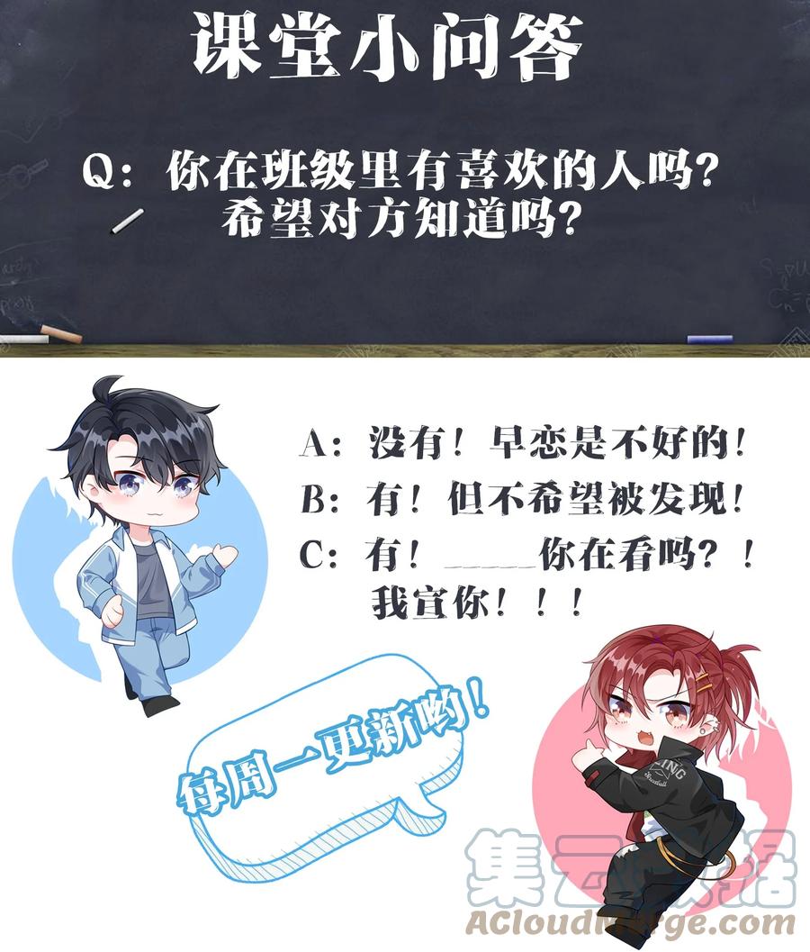 他又宠又撩 001 情敌你有事吗_ 第52页