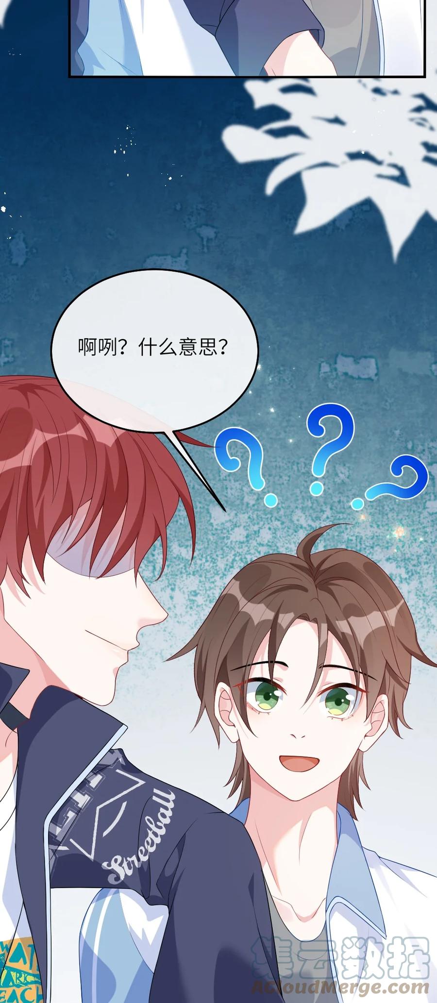 他又宠又撩 001 情敌你有事吗_ 第37页