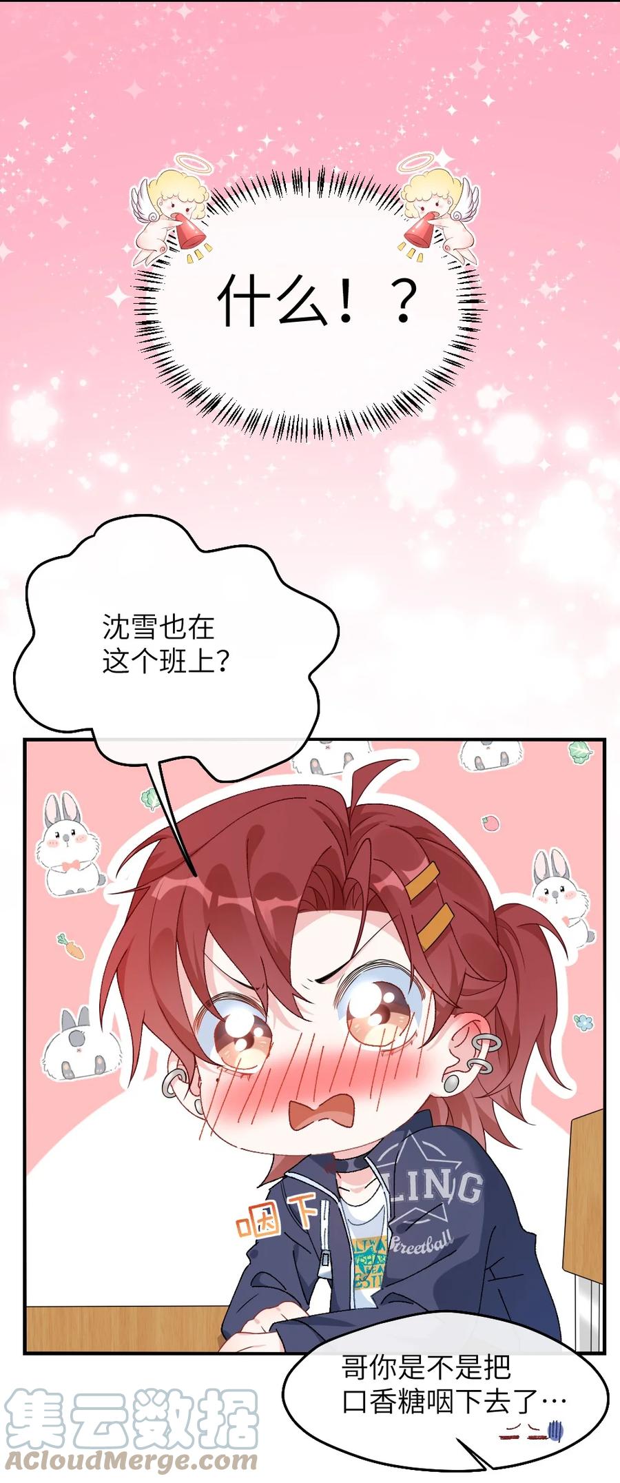 他又宠又撩 001 情敌你有事吗_ 第19页