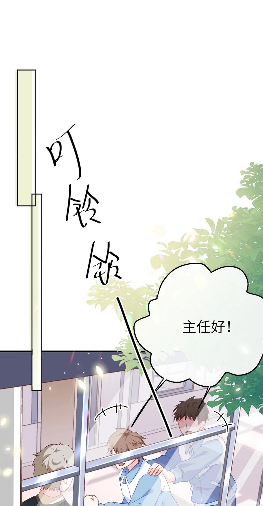 他又宠又撩 001 情敌你有事吗_ 第2页