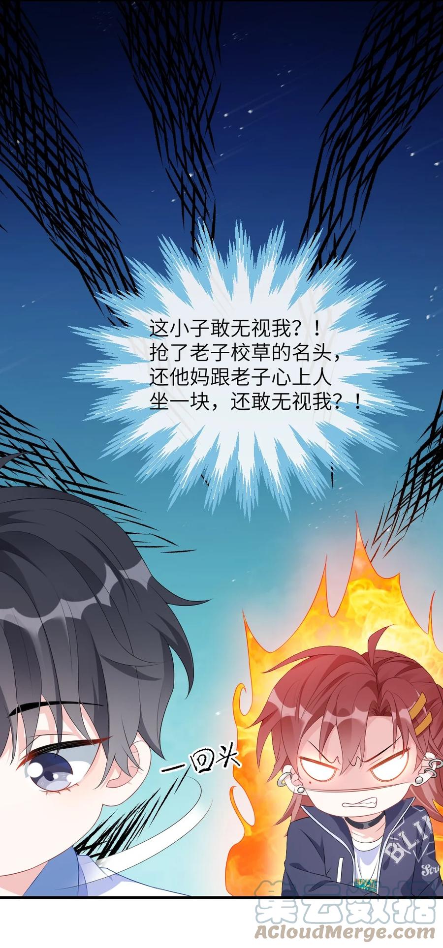 他又宠又撩 001 情敌你有事吗_ 第28页